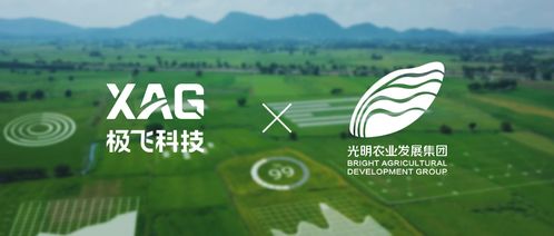 极飞科技与光明农发集团达成战略合作,携手推进 上海粮仓 智慧农业发展