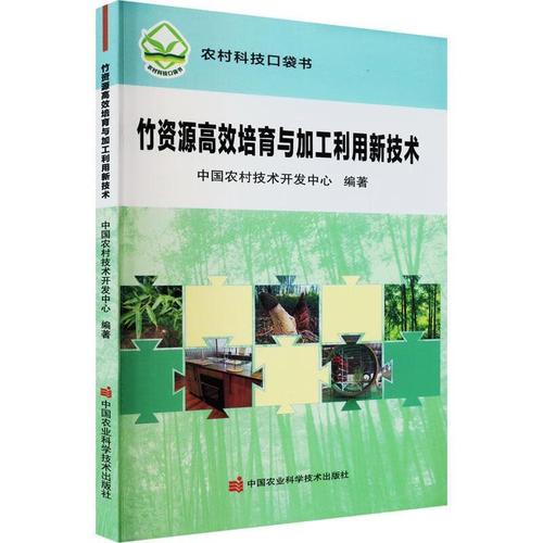中国农村技术开发中心中国农业科学技术出版社农业